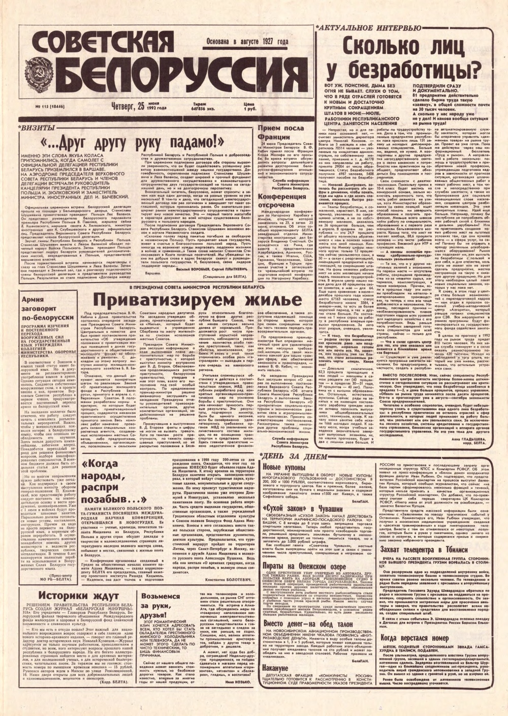 Советская Белоруссия 115 (18446) 1992