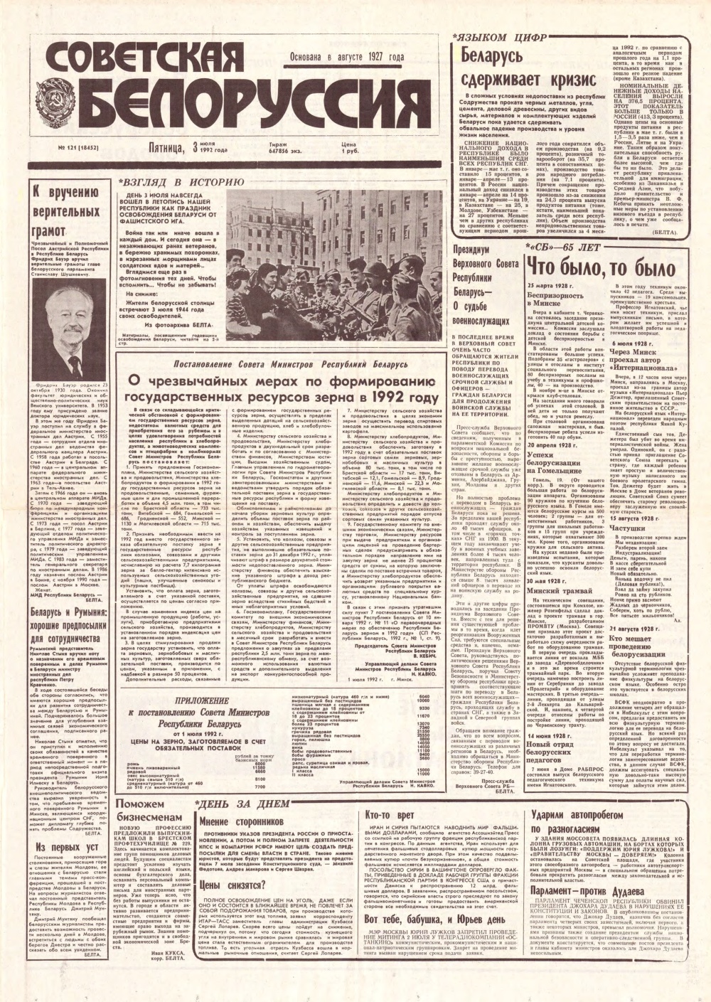 Советская Белоруссия 121 (18452) 1992