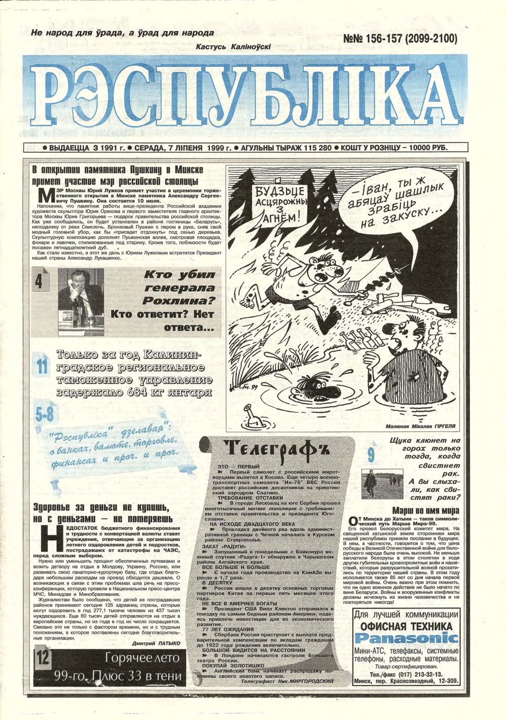 Рэспубліка 156-157 (2099-2100) 1999