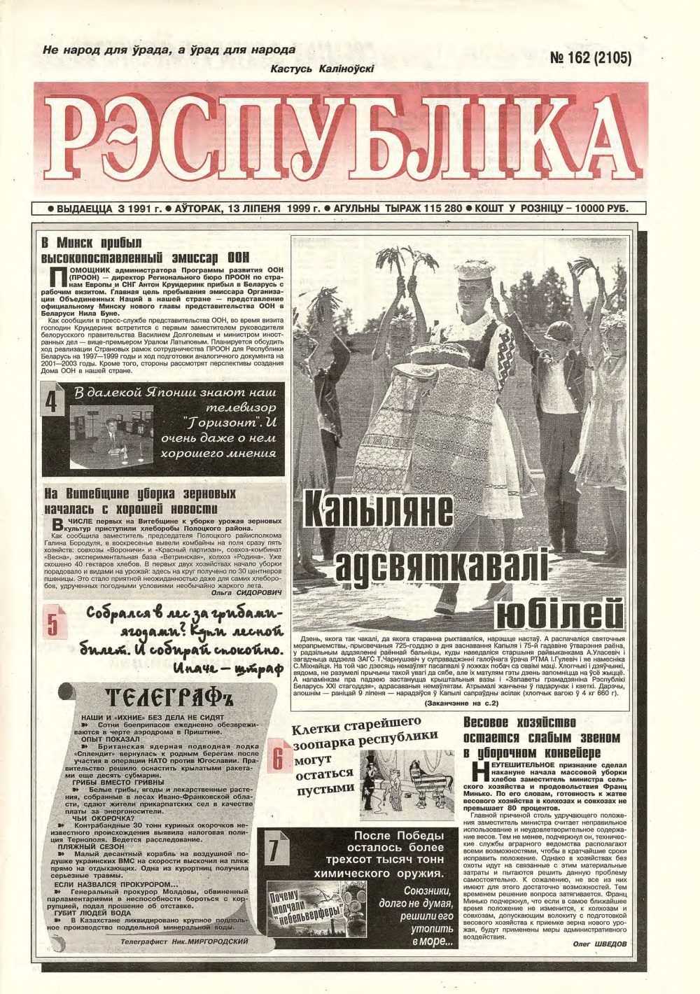 Рэспубліка 162 (2104) 1999