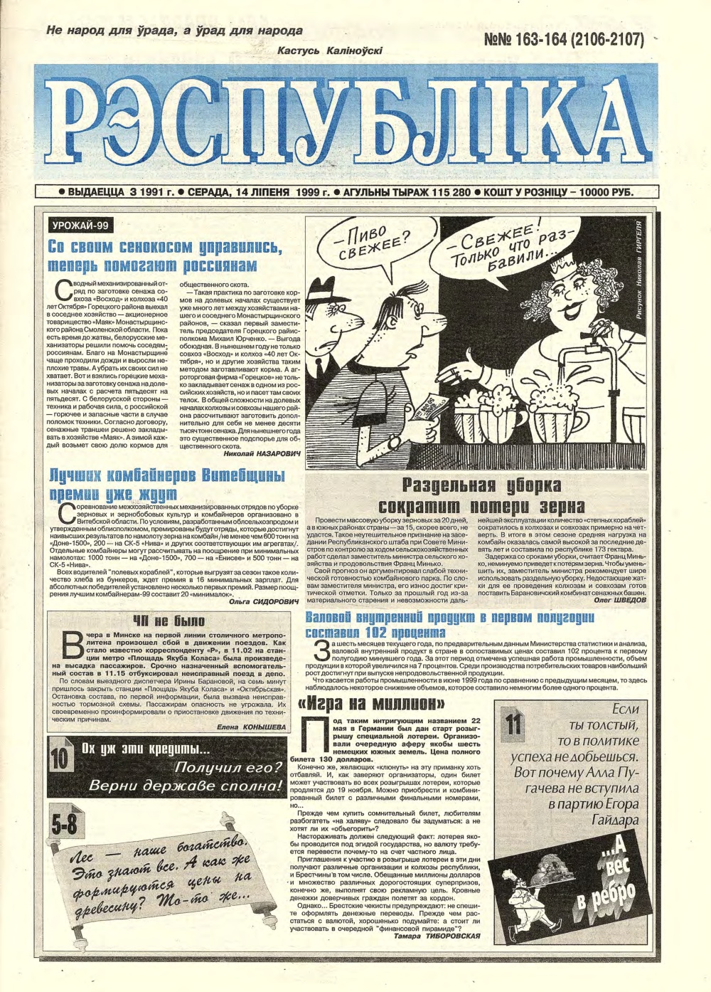 Рэспубліка 163-164 (2105-2106) 1999