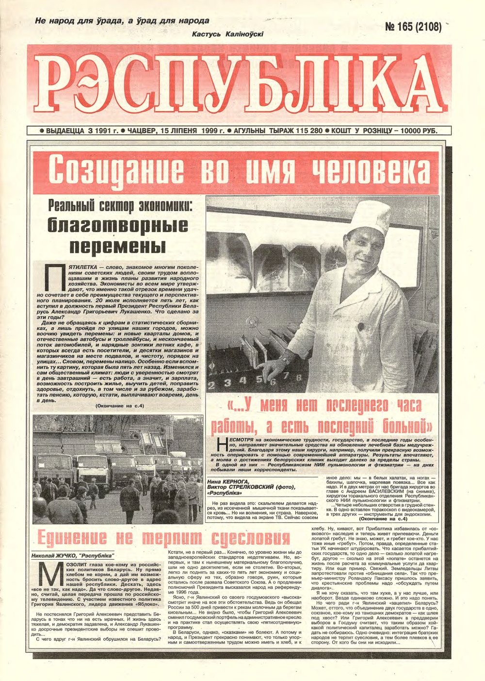 Рэспубліка 165 (2107) 1999