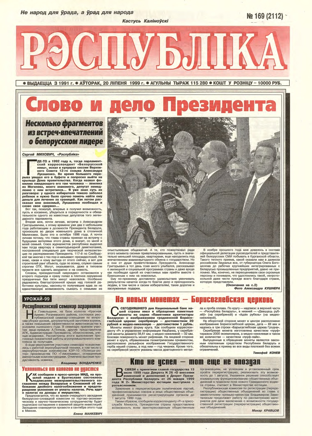 Рэспубліка 169 (2112) 1999