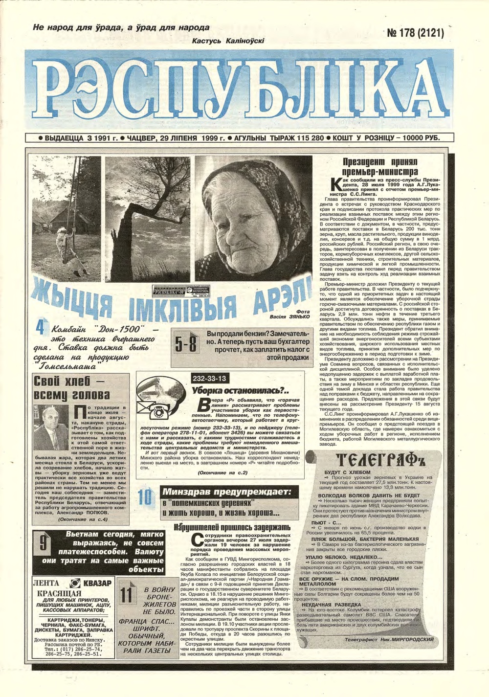 Рэспубліка 178 (2121) 1999