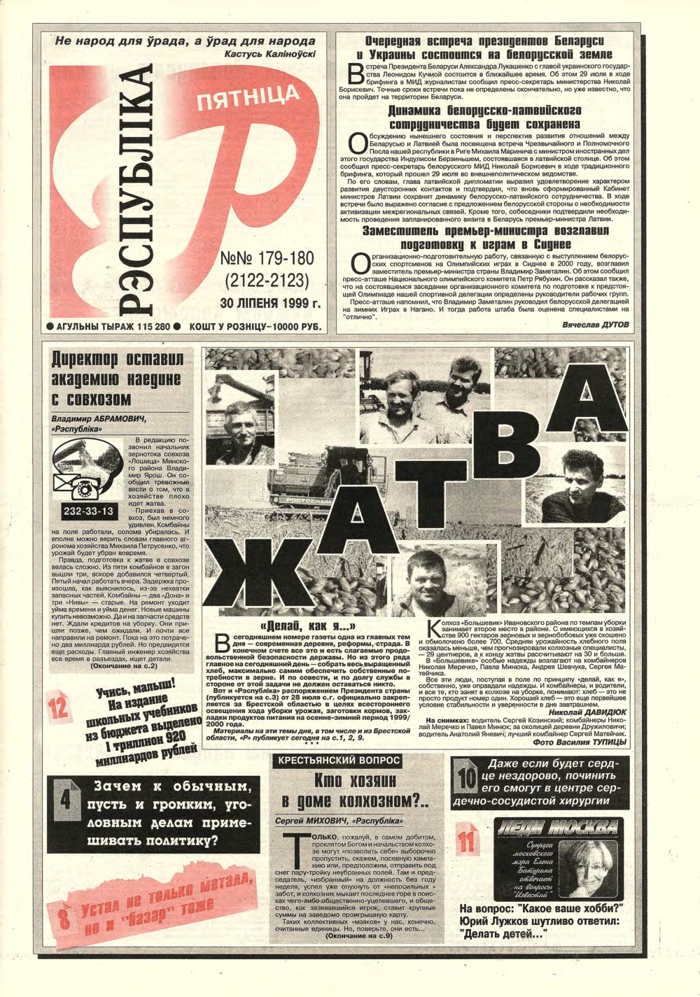 Рэспубліка 179-180 (2122-2123) 1999