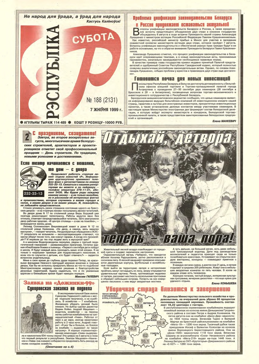 Рэспубліка 188 (2131) 1999