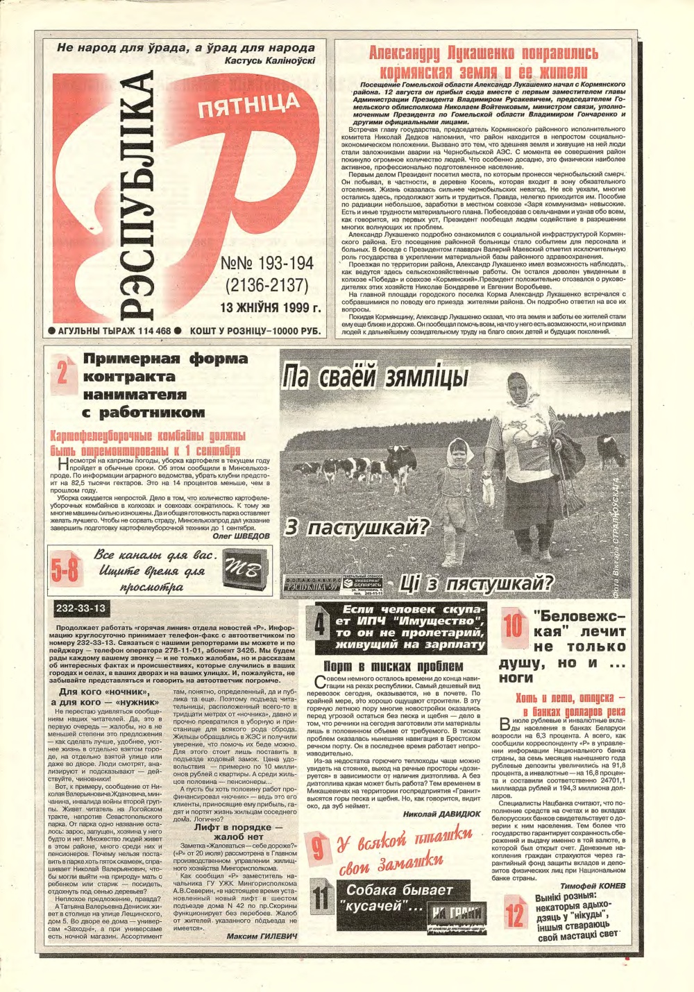 Рэспубліка 193-194 (2136-2137) 1999