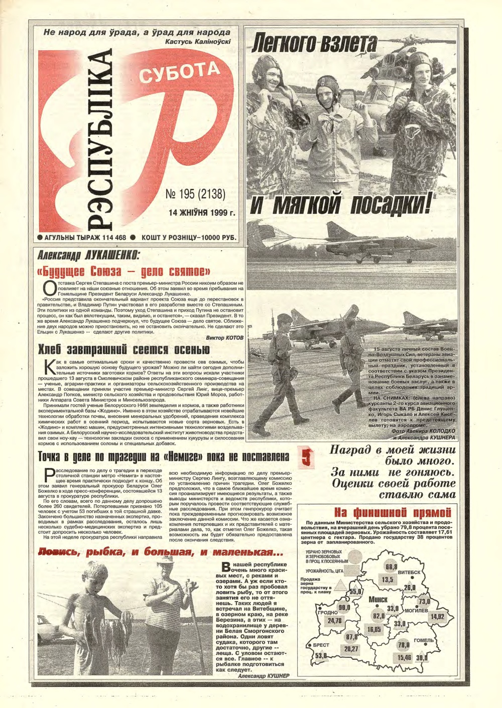 Рэспубліка 195 (2138) 1999