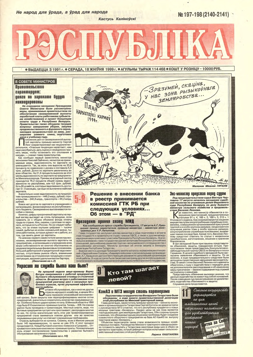 Рэспубліка 197-197 (2140-2141) 1999