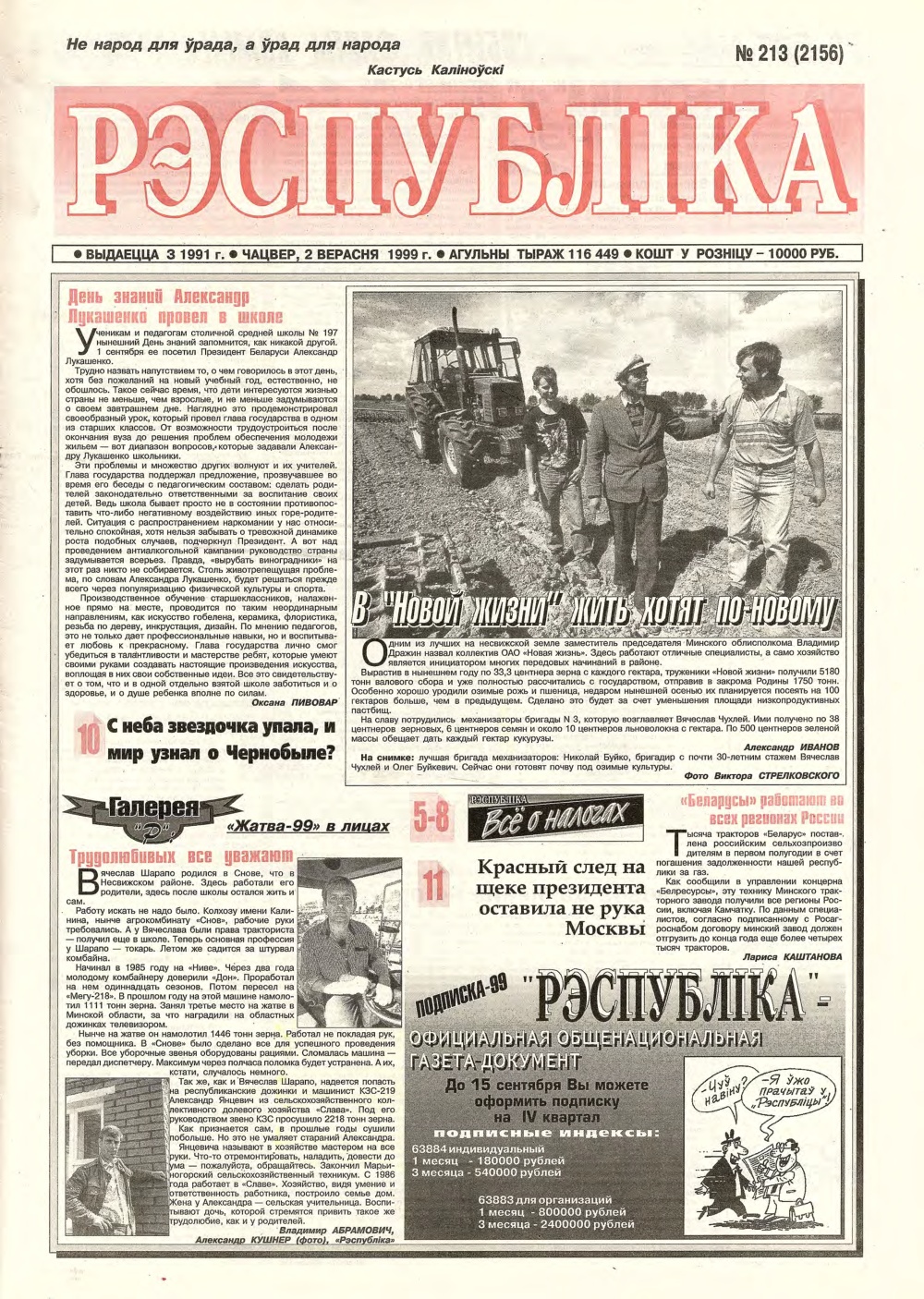 Рэспубліка 213 (2156) 1999