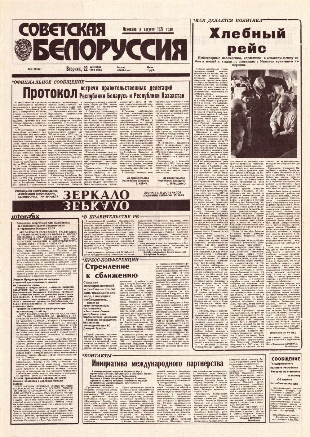 Советская Белоруссия 176 (18507) 1992