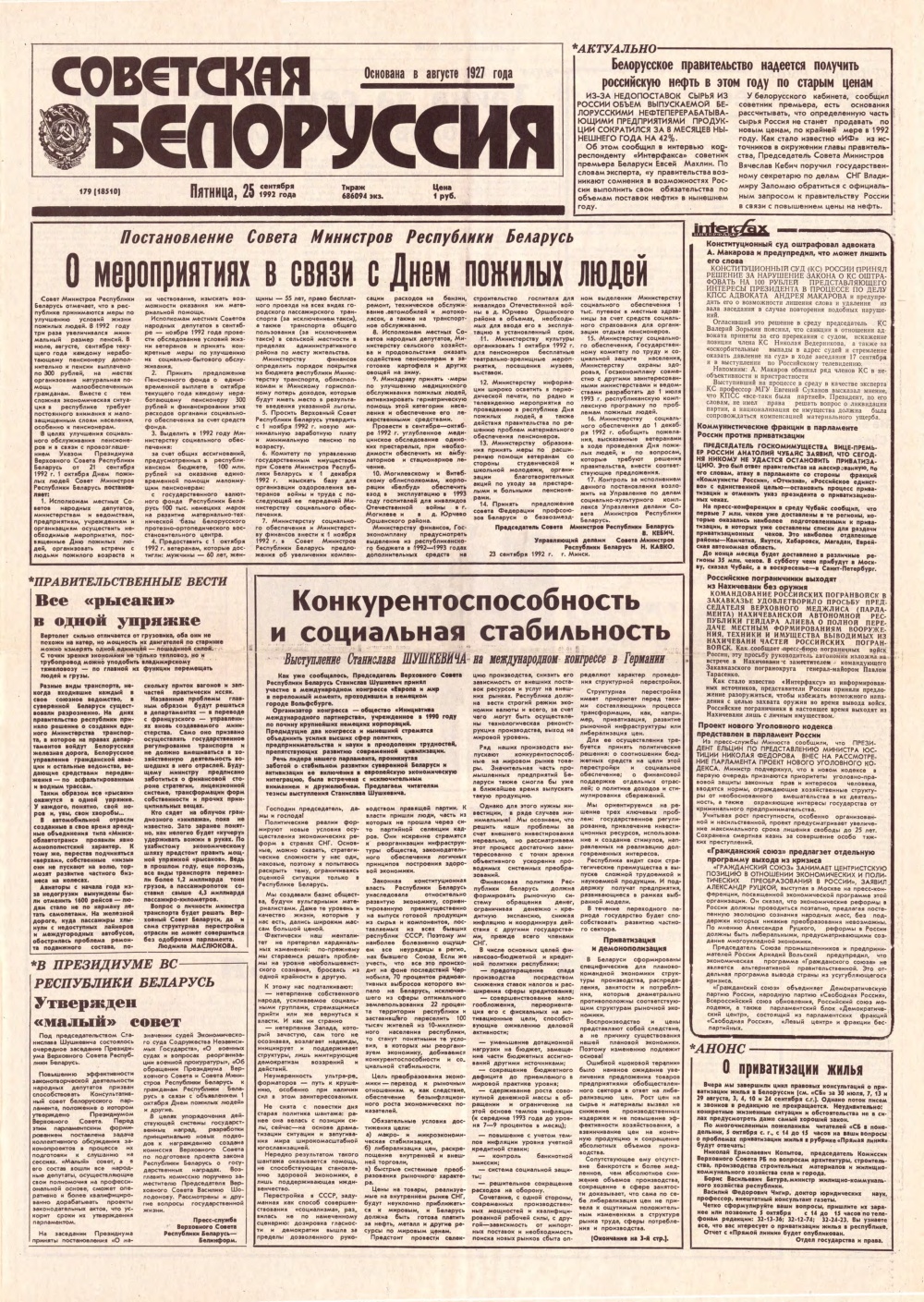 Советская Белоруссия 179 (18510) 1992