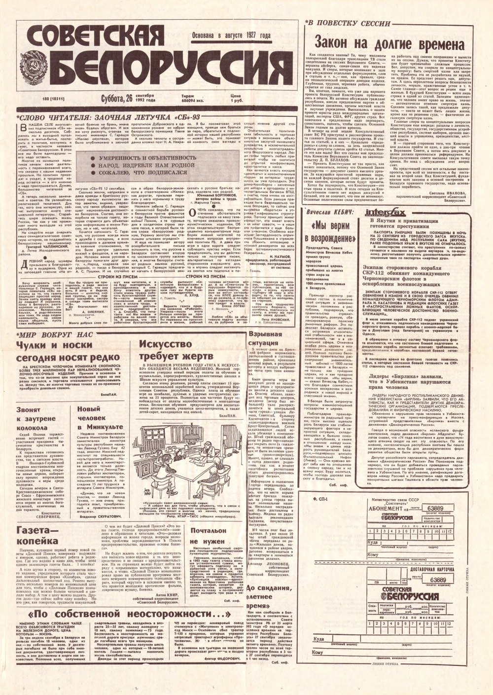 Советская Белоруссия 180 (18511) 1992