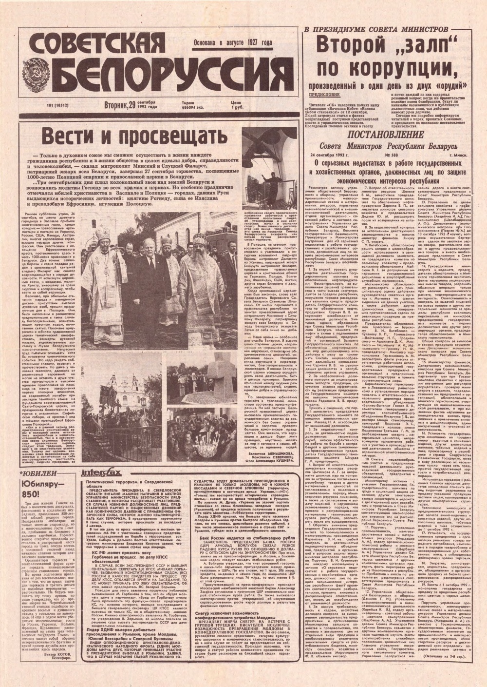Советская Белоруссия 181 (18512) 1992