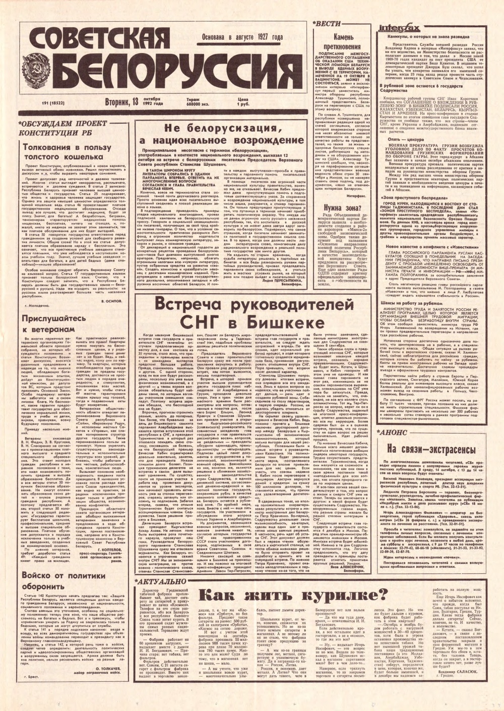 Советская Белоруссия 191 (18522) 1992