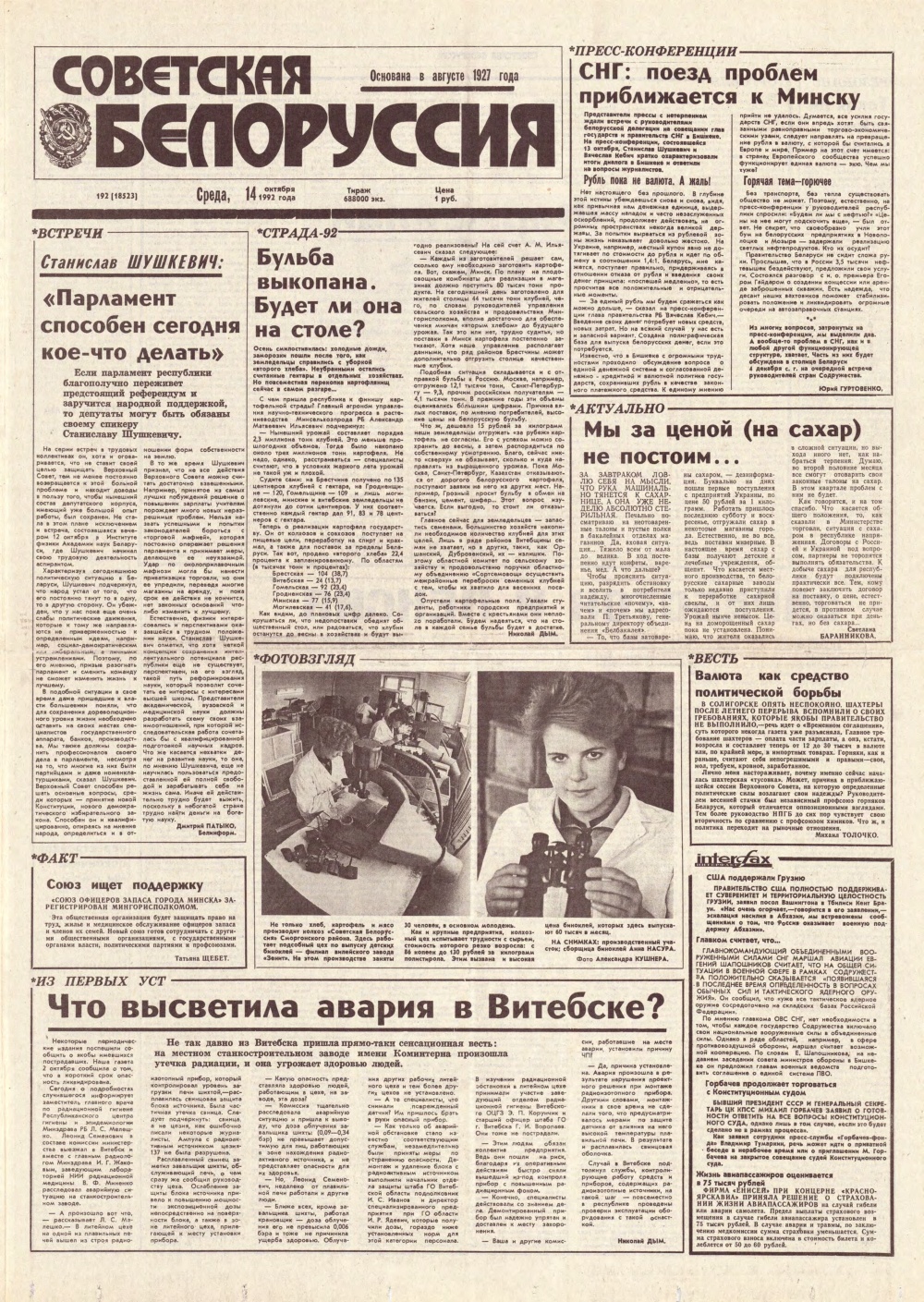 Советская Белоруссия 192 (18523) 1992
