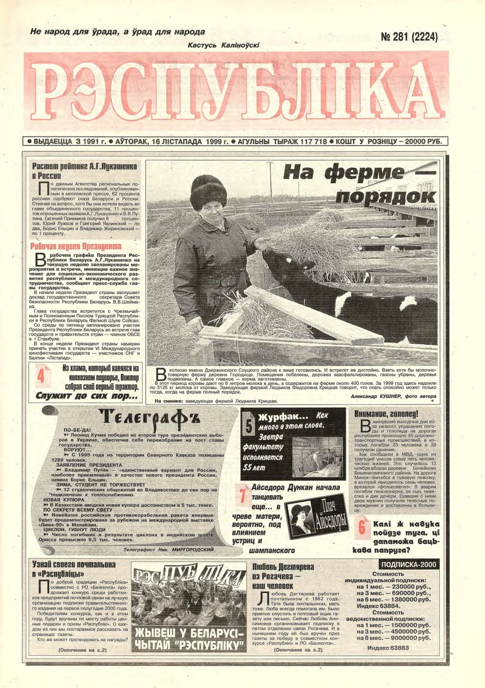 Рэспубліка 281 (2224) 1992