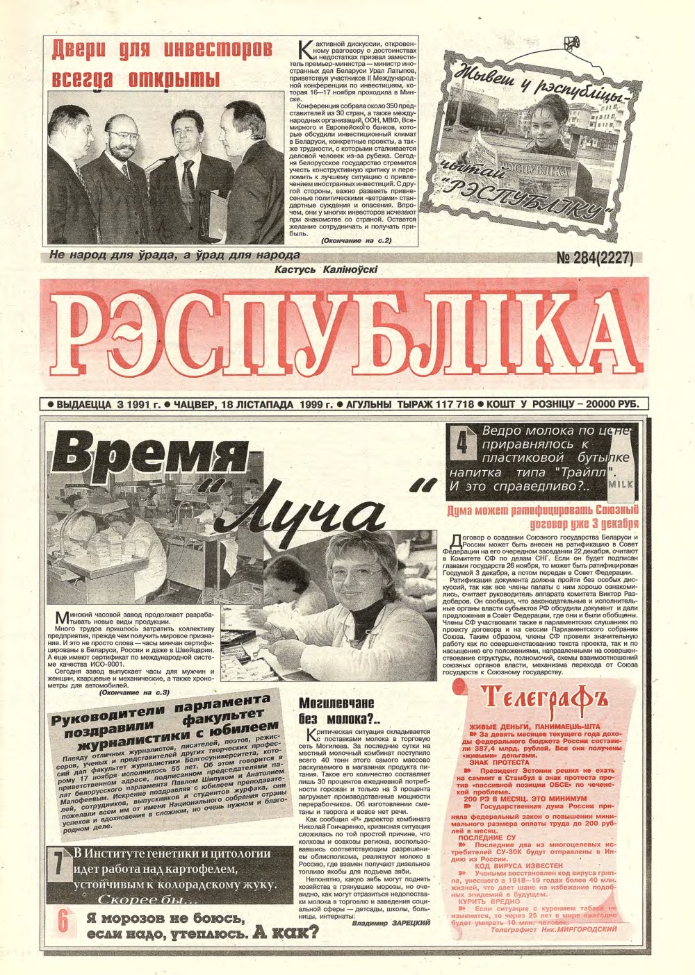Рэспубліка 284 (2227) 1992