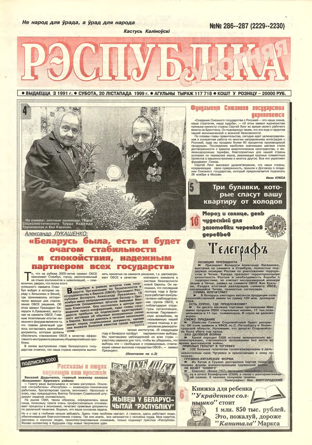 Рэспубліка 286-287 (2229-2230) 1992