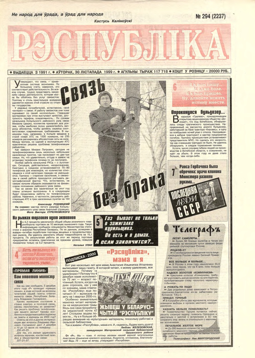 Рэспубліка 294 (2237) 1992