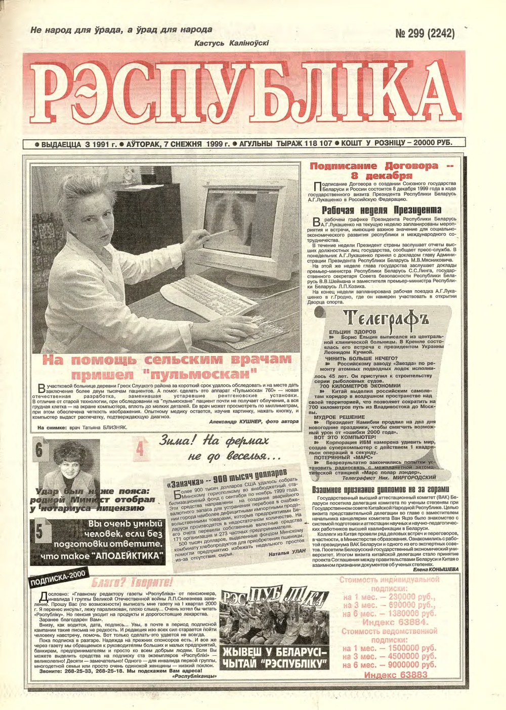 Рэспубліка 299 (2242) 1992