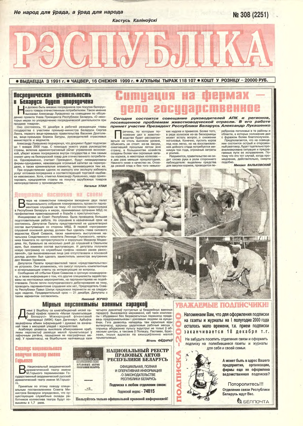 Рэспубліка 308 (2251) 1992