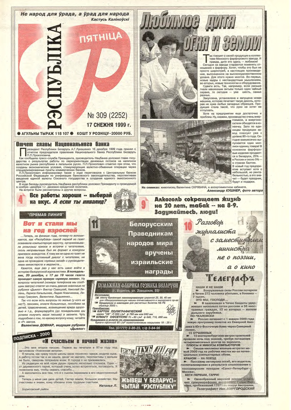 Рэспубліка 309 (2252) 1992