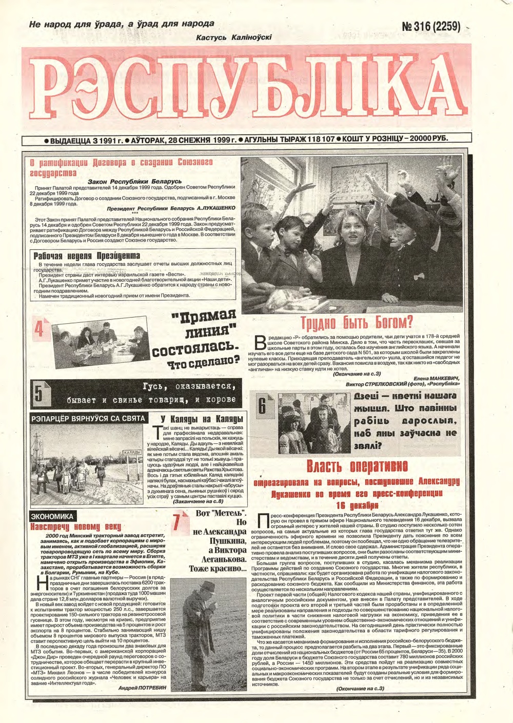 Рэспубліка 316 (2259) 1992