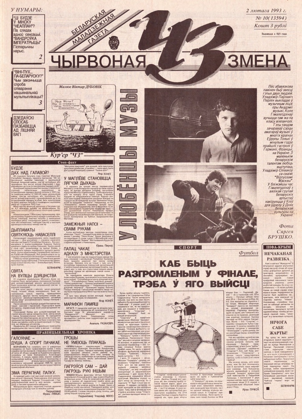 Чырвоная змена 10 (13594) 1993