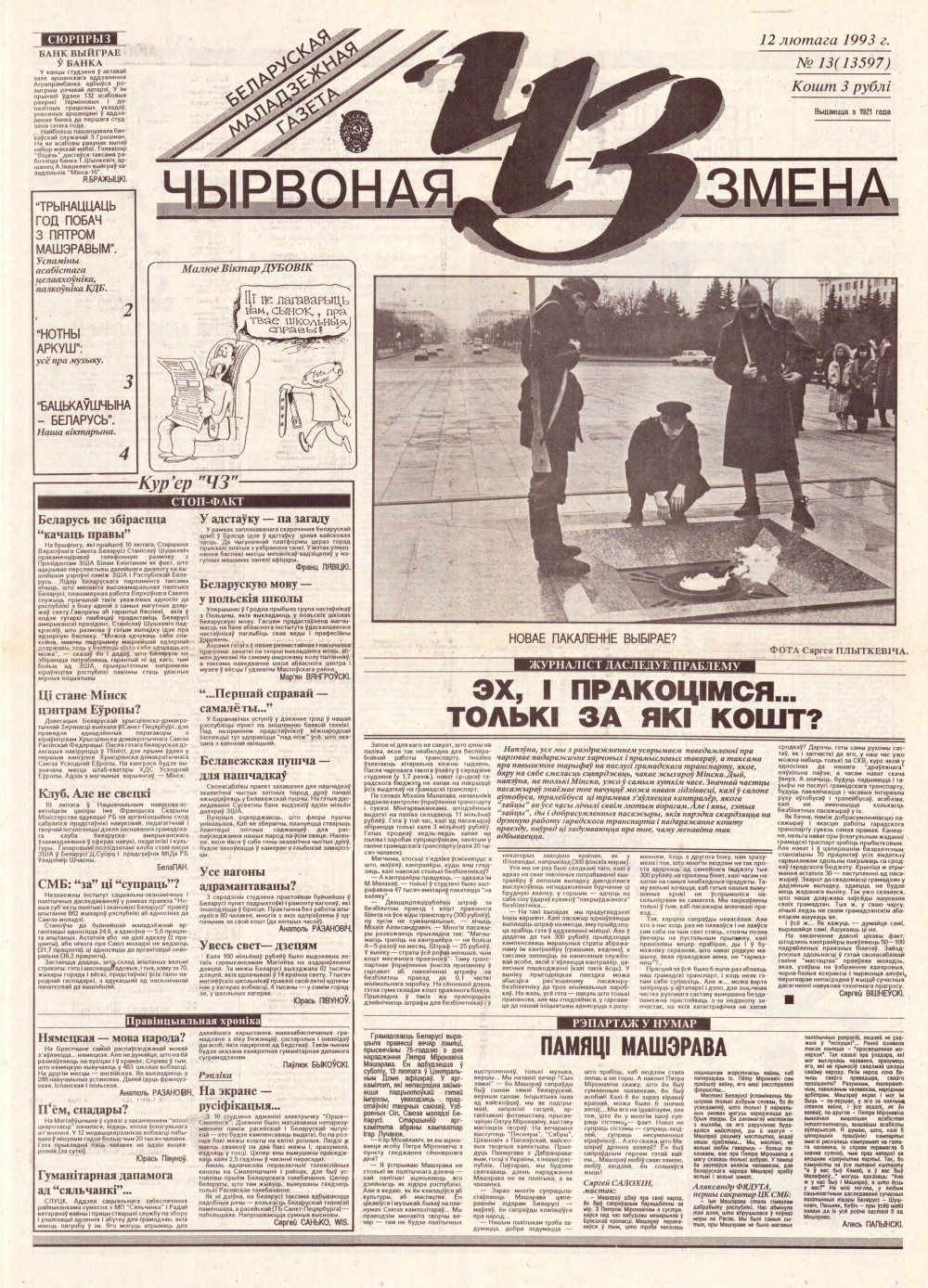 Чырвоная змена 13 (13597) 1993