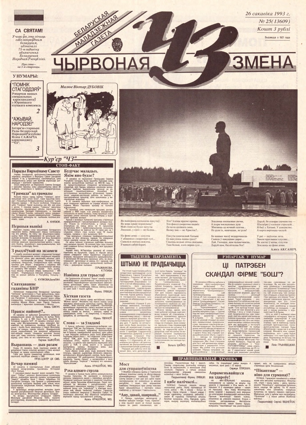 Чырвоная змена 25 (13609) 1993