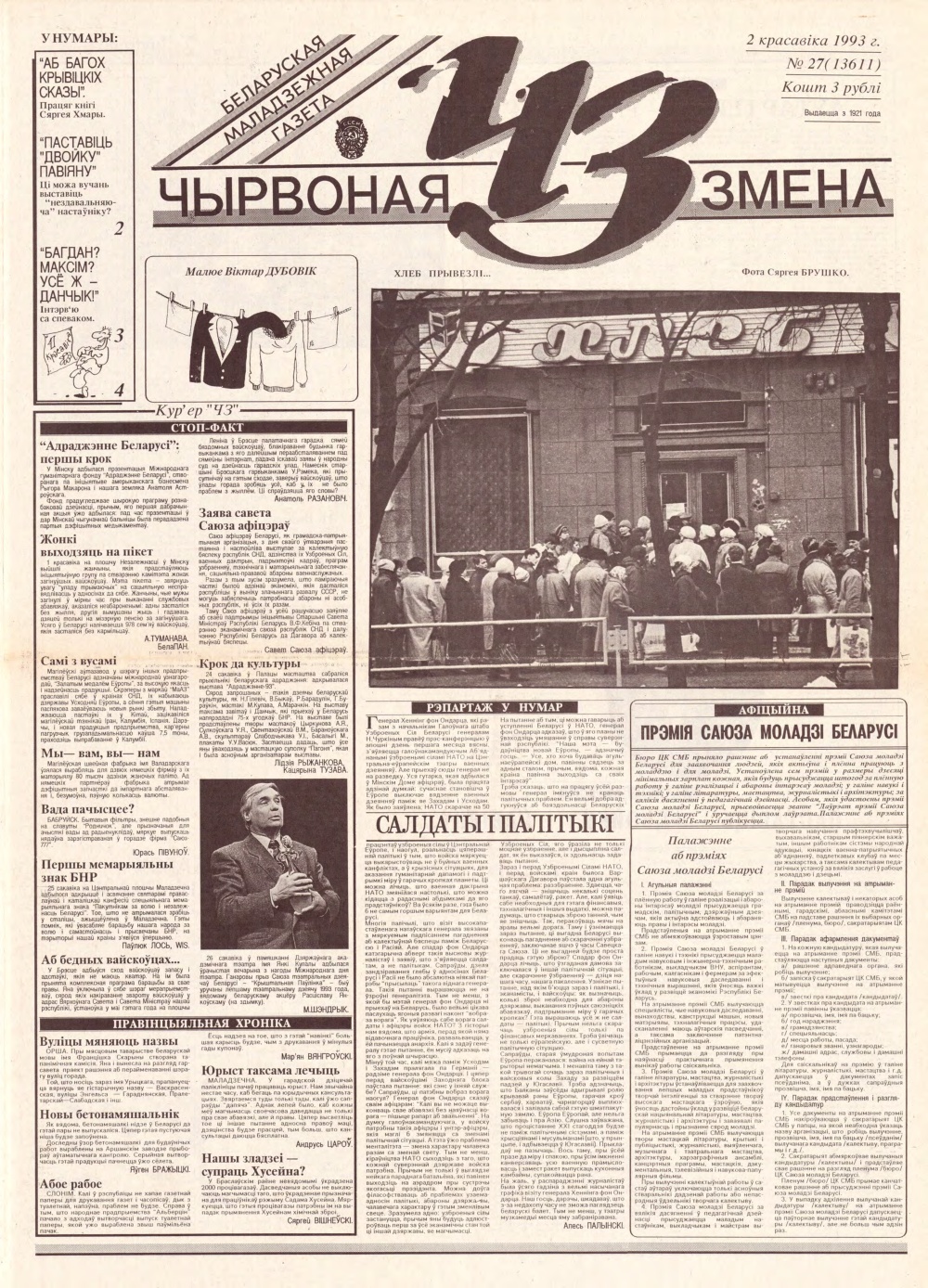 Чырвоная змена 27 (13611) 1993