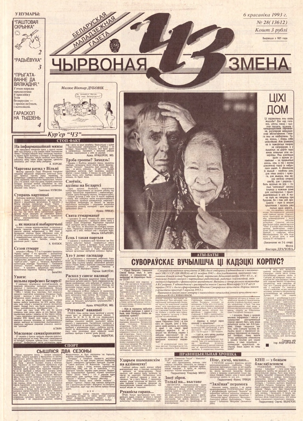 Чырвоная змена 28 (13612) 1993