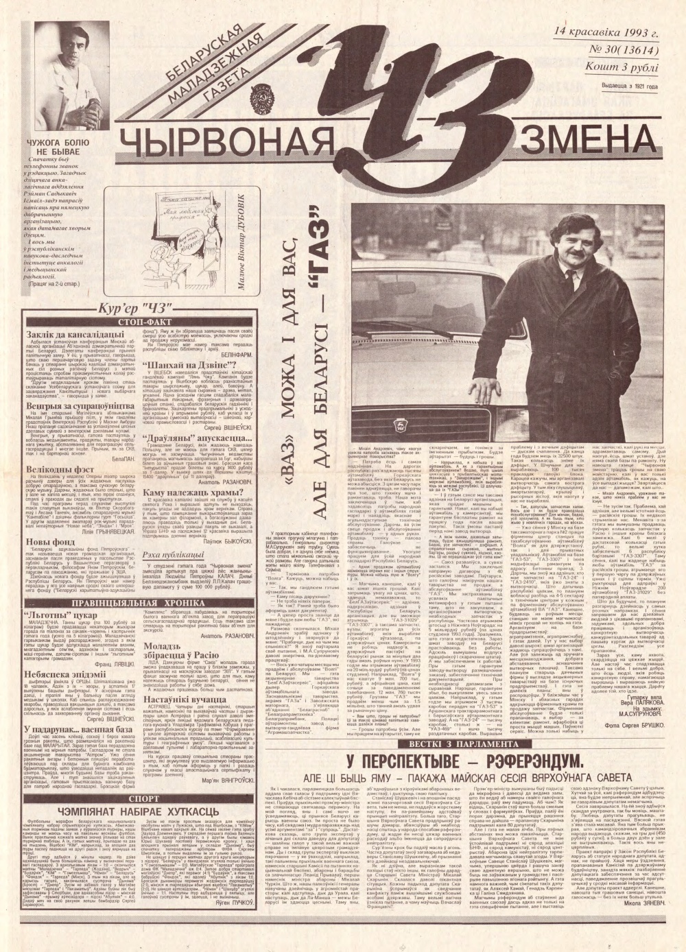 Чырвоная змена 30 (13614) 1993