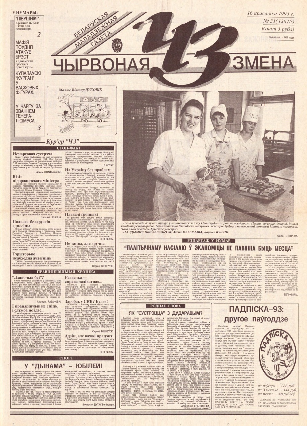 Чырвоная змена 31 (13615) 1993