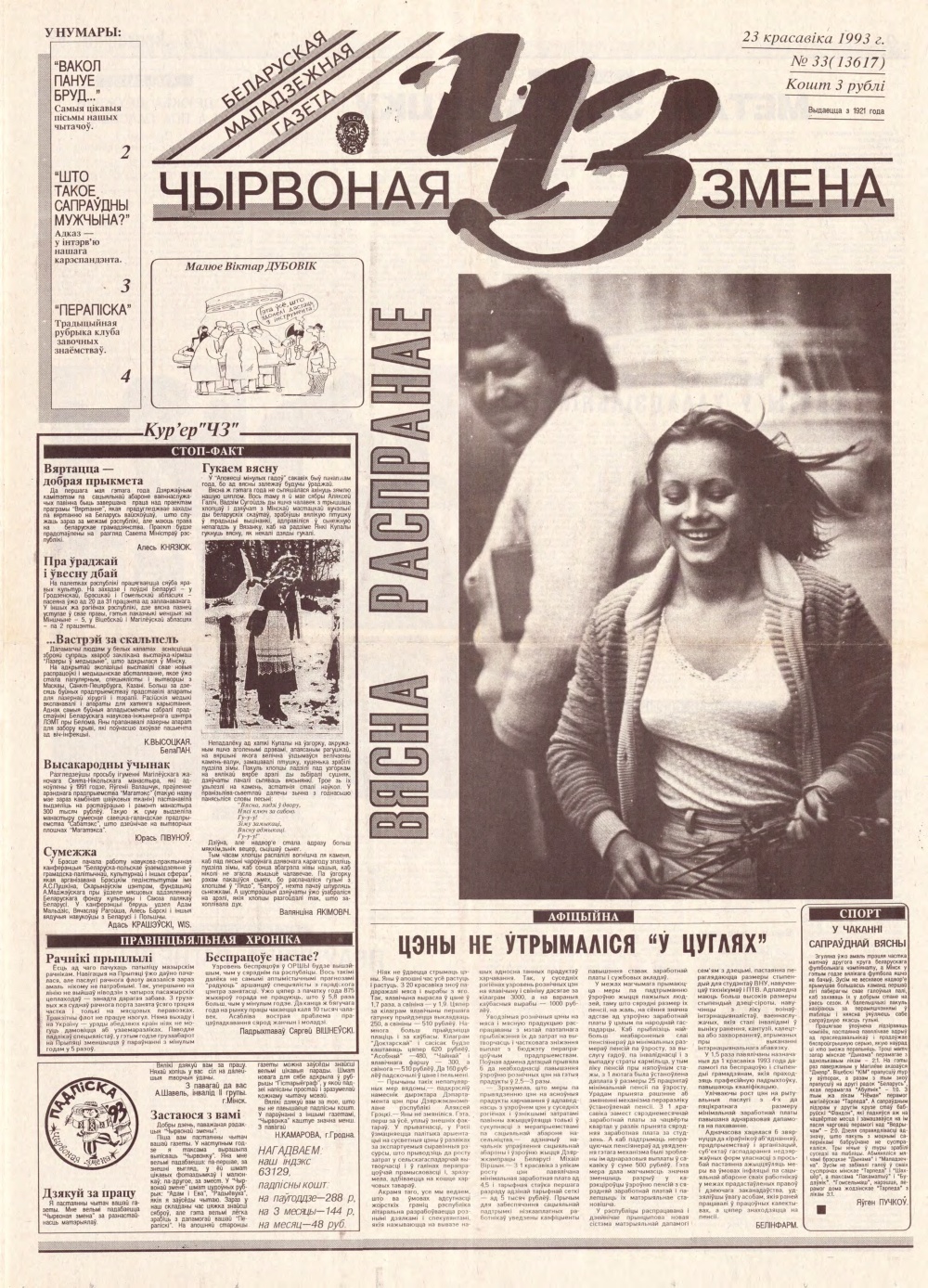Чырвоная змена 33 (13617) 1993