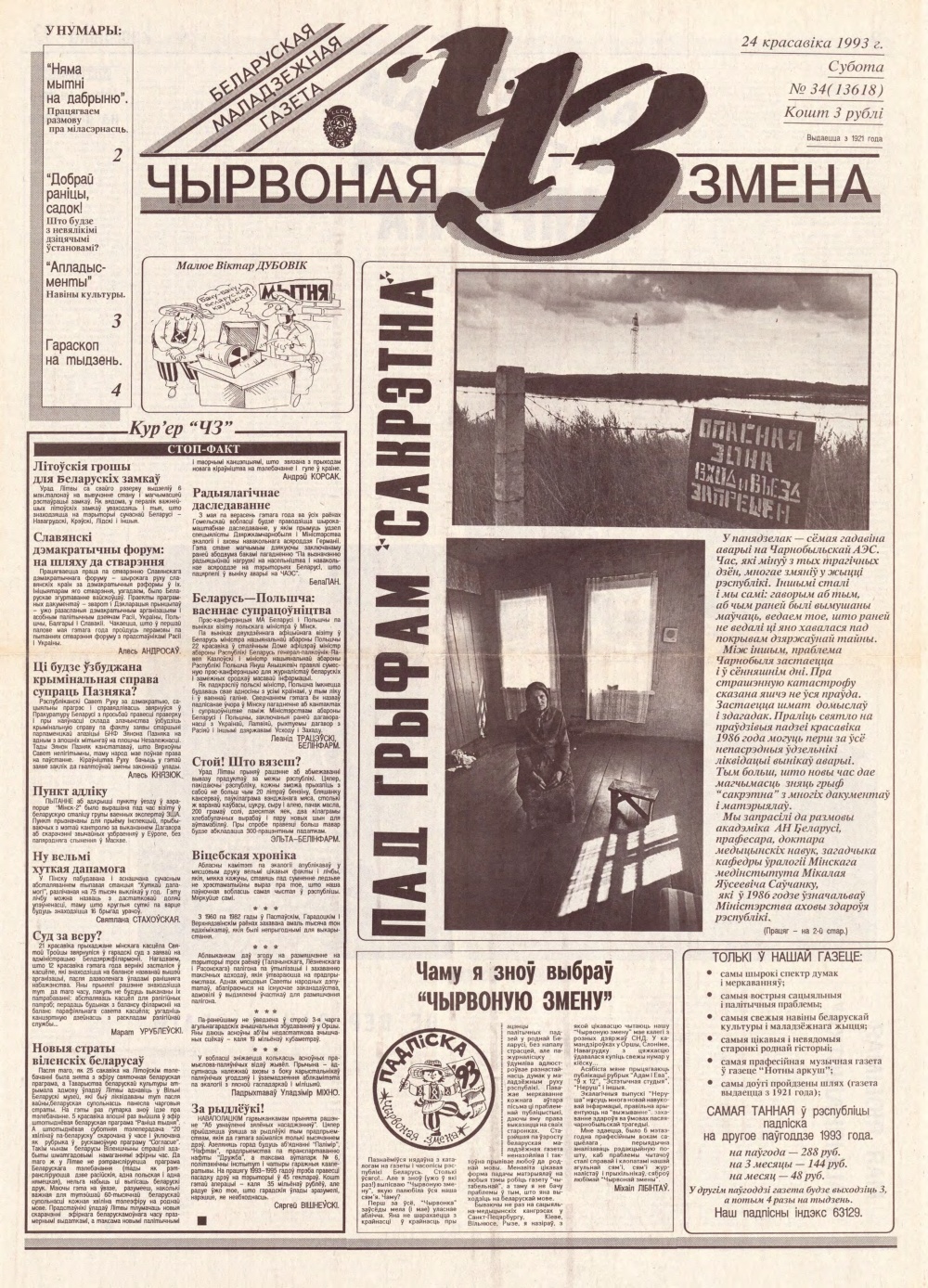 Чырвоная змена 34 (13618) 1993