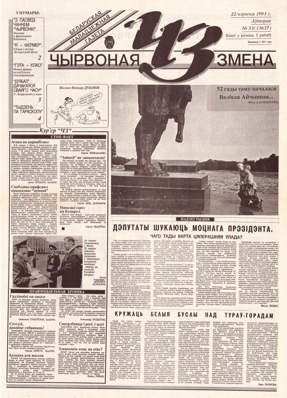 Чырвоная змена 53 (13637) 1993