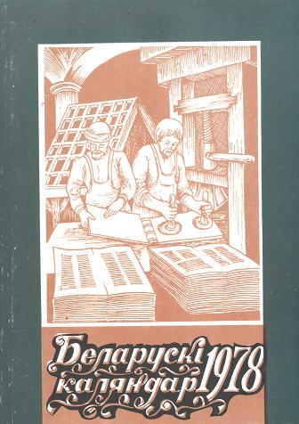 Беларускі каляндар 1978