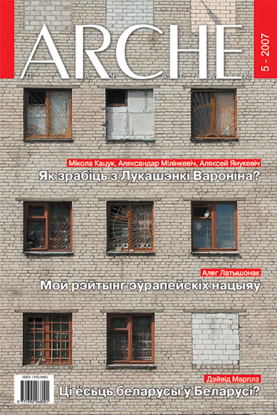 ARCHE 05(56)2007