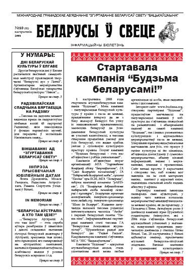 Беларусы ў свеце 10/2008