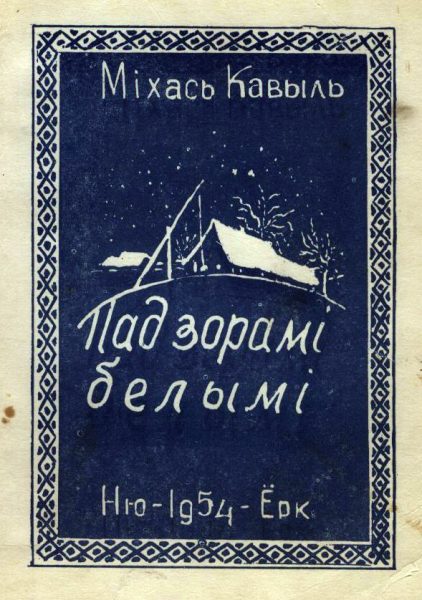 Пад зорамі белымі
