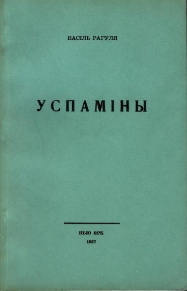 Успаміны