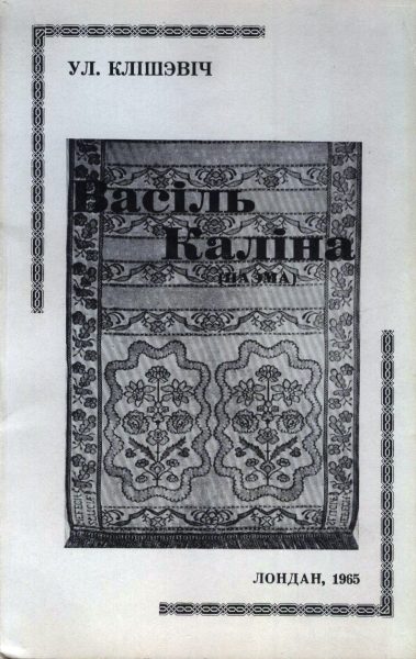 Васіль Каліна