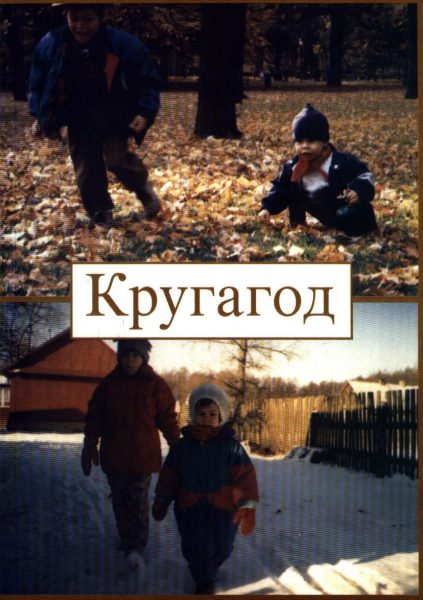 Кругагод