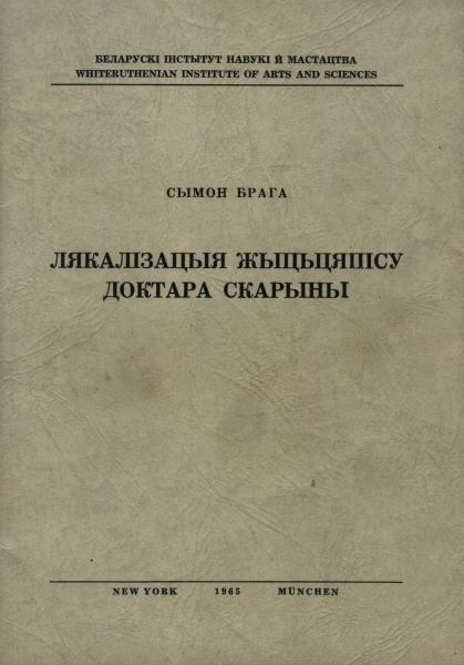 Лякалізацыя жыцьцяпісу Доктара Скарыны