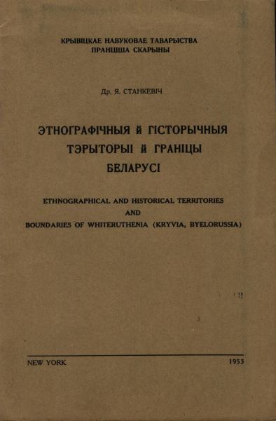 Этнографічныя й гісторычныя тэрыторыі й граніцы Беларусі