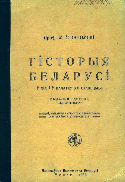 Гісторыя Беларусі ў ХІХ і пачатку ХХ сталецьця