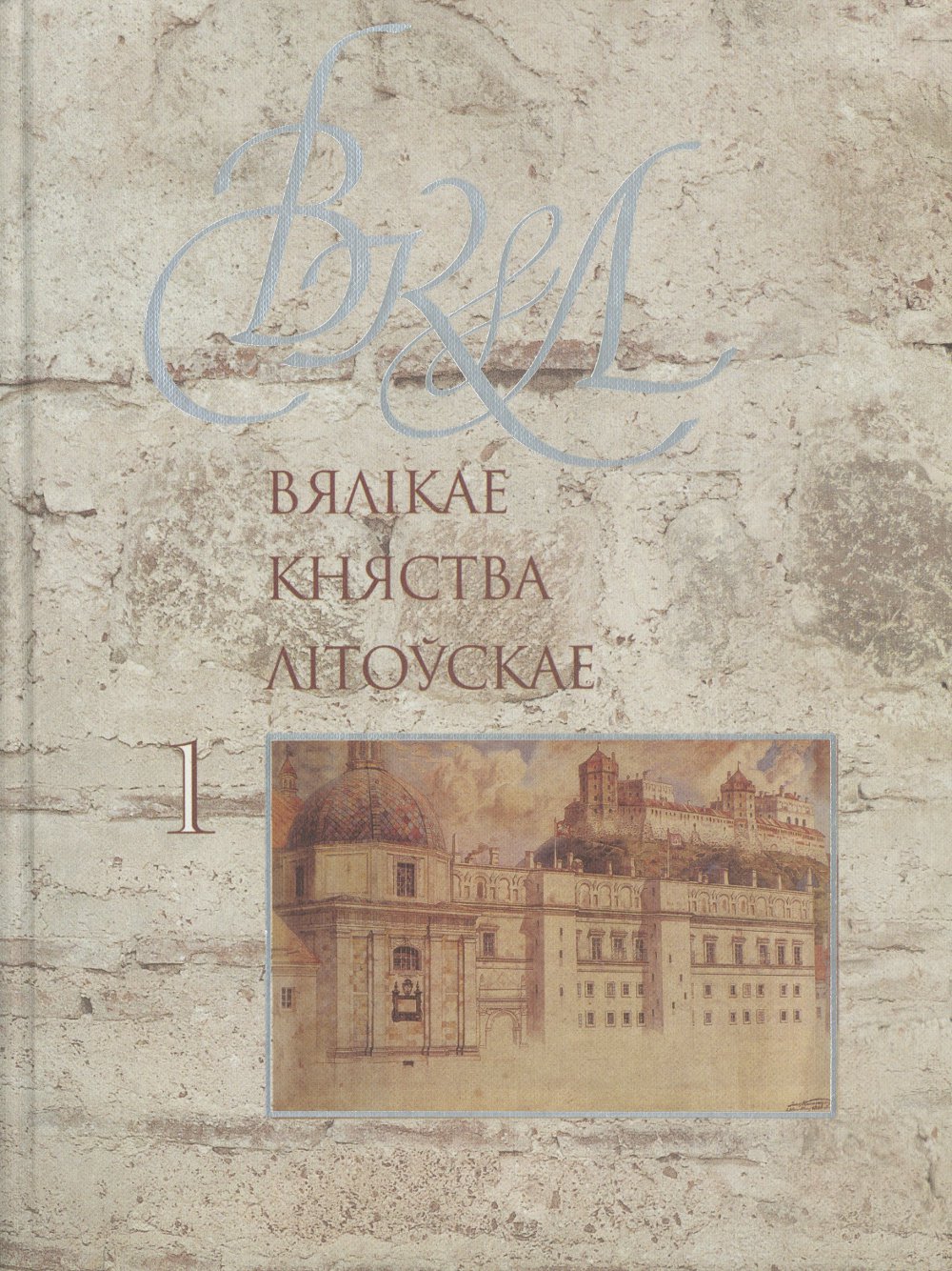 Вялікае княства Літоўскае