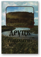 Друцк старажытны
